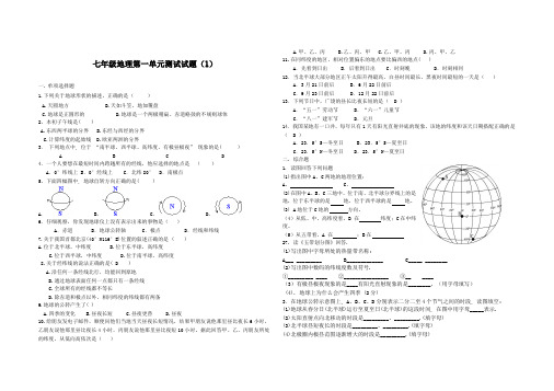 七年级地理上册测试题及答案