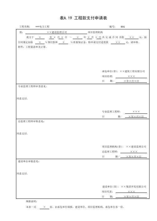 工程款支付申请表