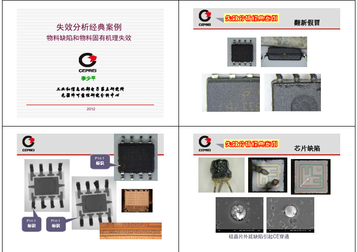 4失效分析经典案例-物料缺陷案例