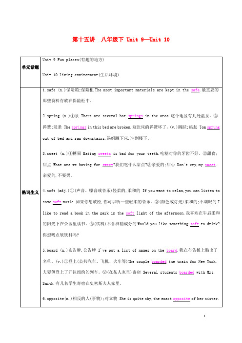 河南省中考英语复习第一部分考点知识过关第十五讲八下Unit 9_10 检测