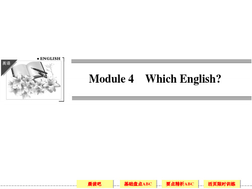 外研社版高中英语选修8 module4