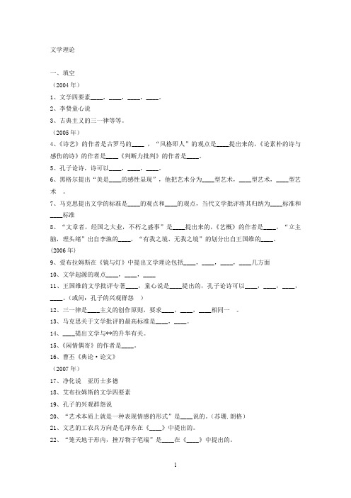 暨大 暨南大学《文学理论》历年考研真题整理