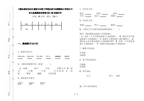 【精品原创】2019最新五年级下学期总复习试题精选小学语文六单元真题模拟试卷卷(④)-8K直接打印