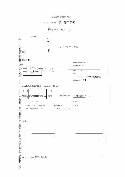 Verilog试题A答案.doc