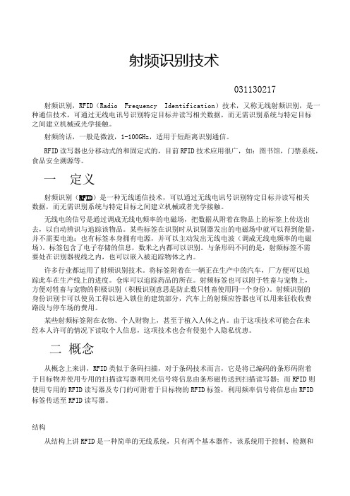 射频识别技术