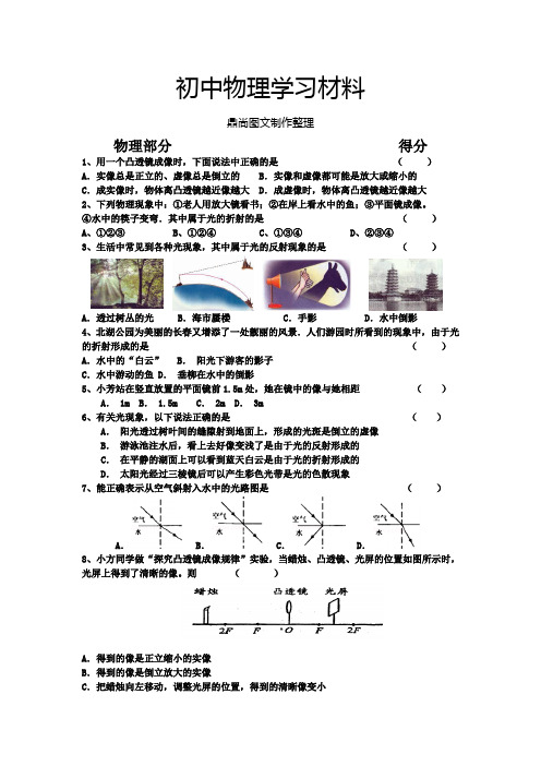 苏科版物理八年级上册周周清测试1201.docx