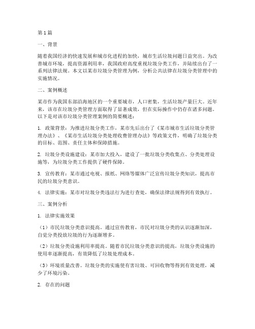 法律公共管理案例(3篇)