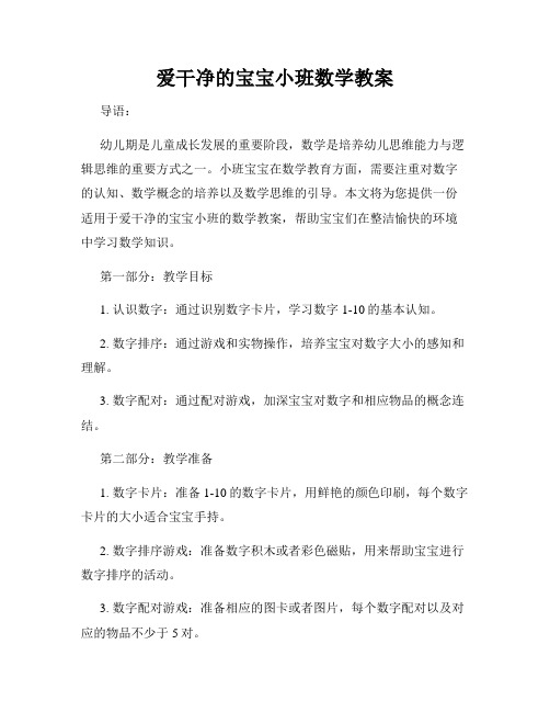 爱干净的宝宝小班数学教案