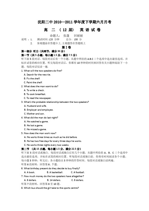 辽宁省沈阳二中10—高二下学期6月月考英语