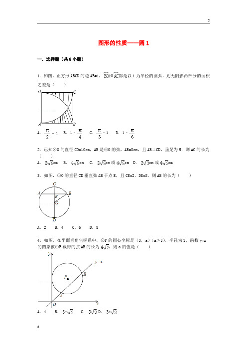 中考数学专卷2020届中考数学总复习(22)圆-精练精析(1)及答案解析