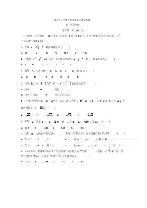 福建省三明市高一下册第二学期期末考试数学试题含答案【精校】.doc