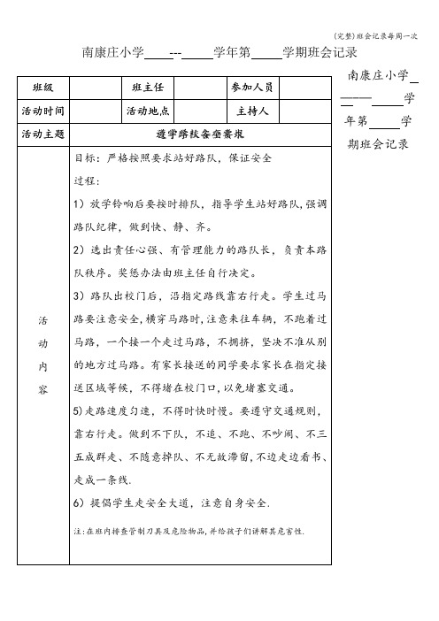 (完整)班会记录每周一次