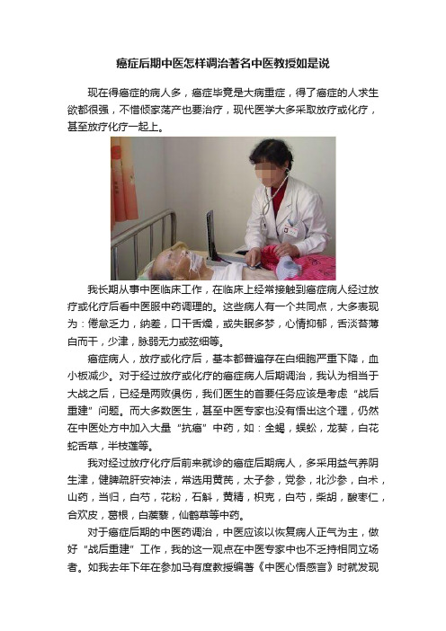 癌症后期中医怎样调治著名中医教授如是说