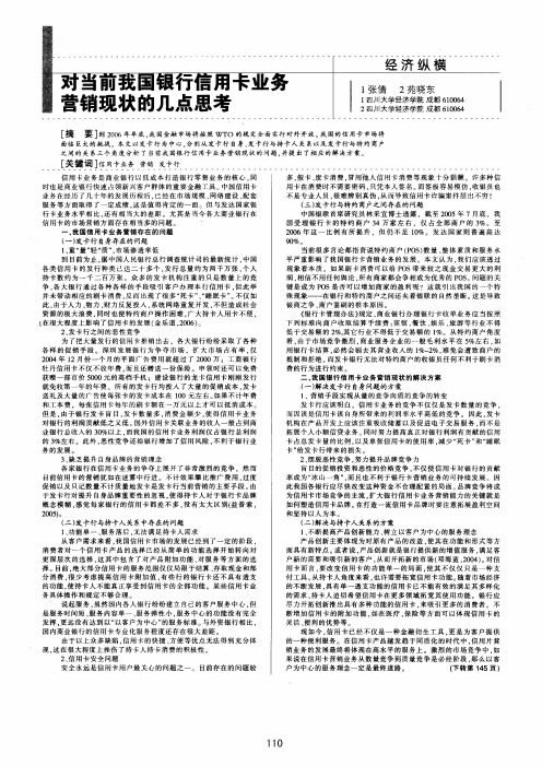 对当前我国银行信用卡业务营销现状的几点思考