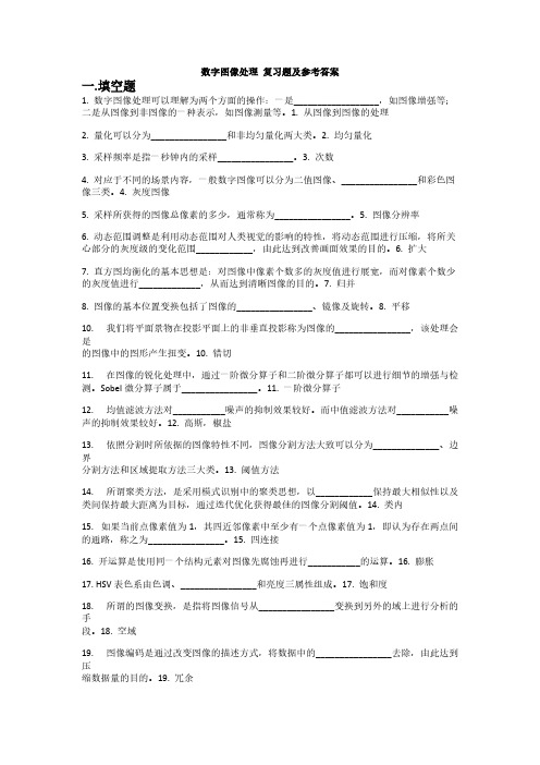 数字图像处理 复习题