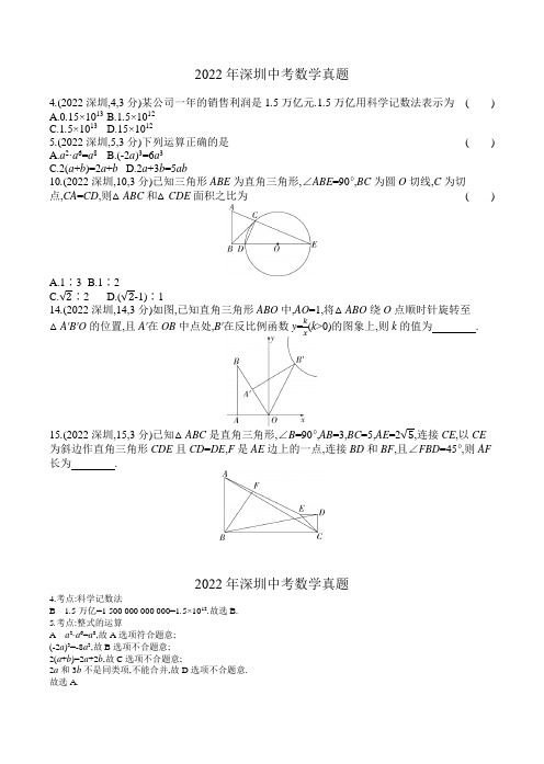 2022深圳数学中考试卷(含答案解析)