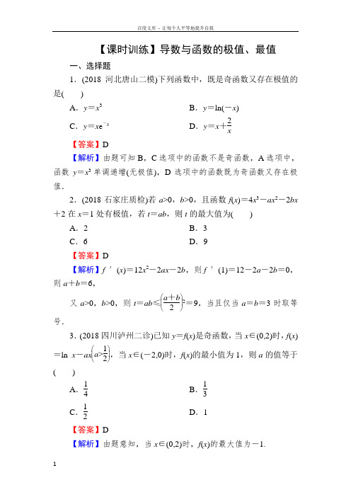 2020届高考数学文一轮复习课时训练第3章导数及其应用142