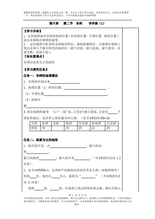 湘教版七年级下册地理全册精品示范教案导学案第二节 非洲 导学案(1)