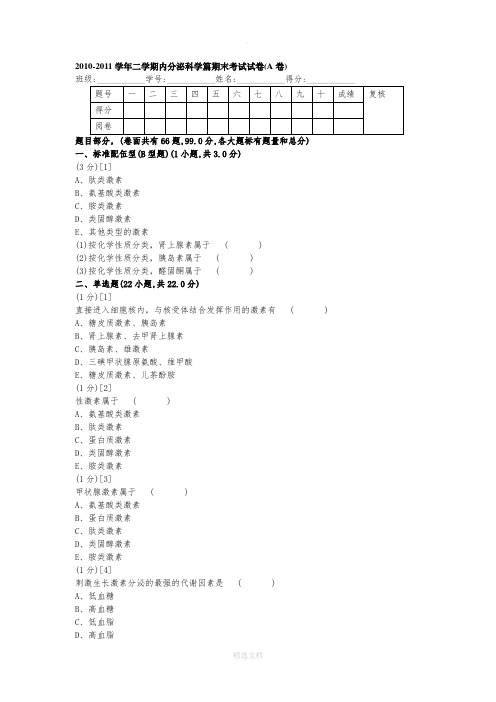 内分泌科试卷及答案