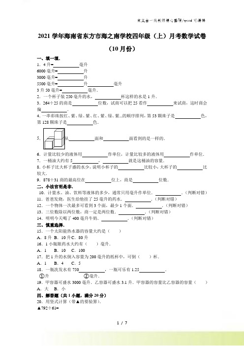 四年级上数学月考试题综合考练(1)_海南省人教新课标