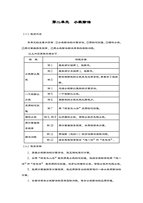 新课标最新人教版数学小学五年级上册《小数除法》全章教案