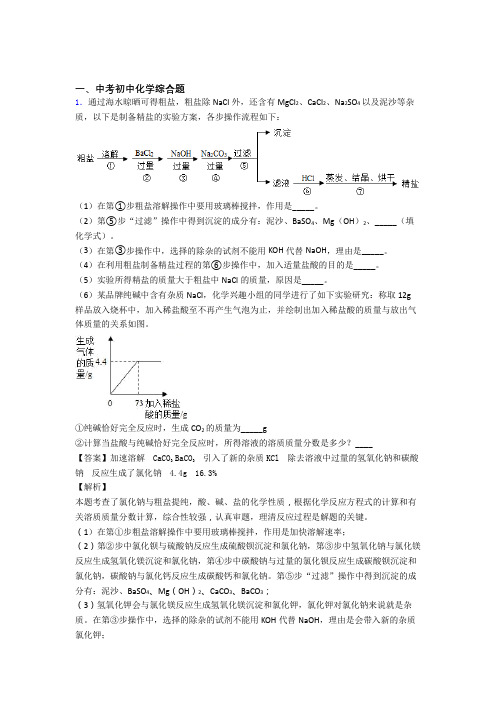 2020-2021备战中考化学压轴题之综合题(备战中考题型整理,突破提升)