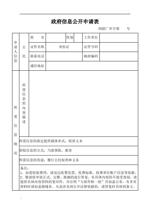 政府信息公开申请表