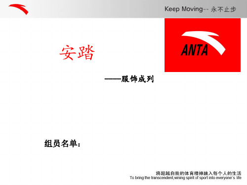 服饰陈列安踏品牌调研分析