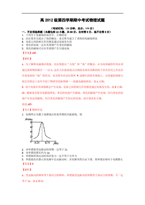 成都树德中学2013-2014学年高二下学期期中考试物理试题及答案试题