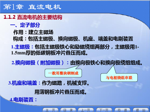 直流电机的主要结构