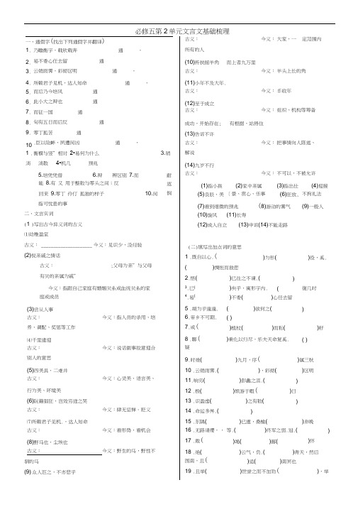 人教版必修五文言文基础知识梳理(精校版)(含答案)