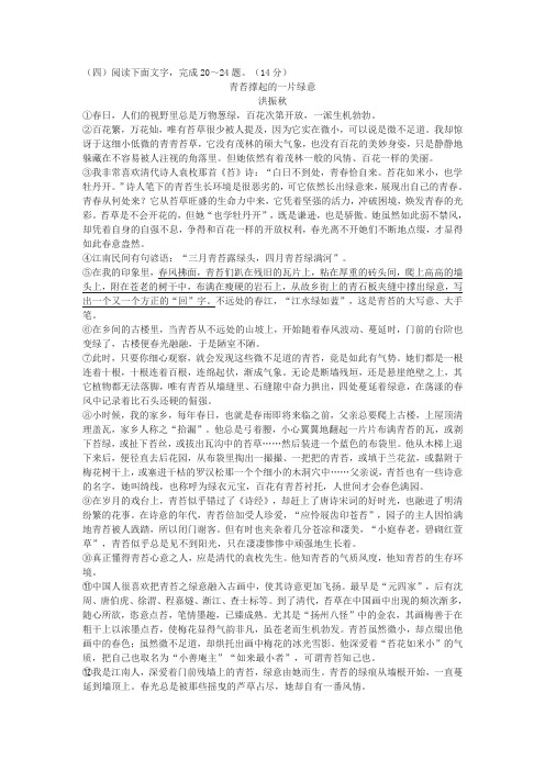 《青苔撑起的一片绿意》中考现代文阅读练习及答案(2019年云南省曲靖市中考题)