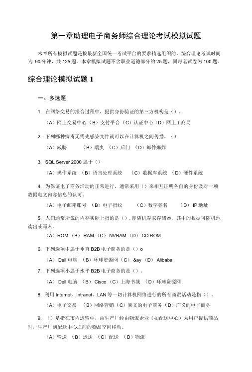 三级电子商务师综合理论考试模拟试题.docx