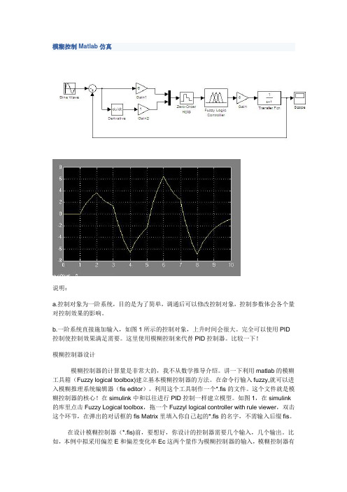 模糊控制Matlab仿真