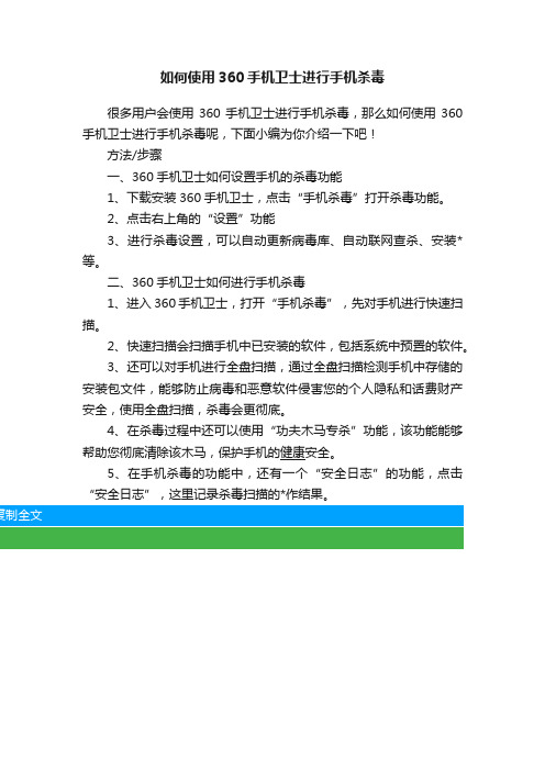 如何使用360手机卫士进行手机杀毒