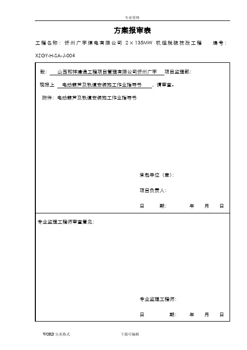 电动葫芦及轨道安装方案汇总