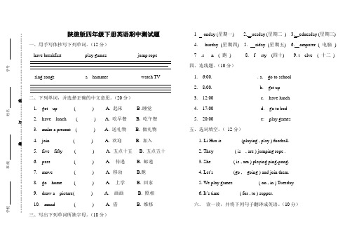 陕旅版四年级下册英语期中测试题