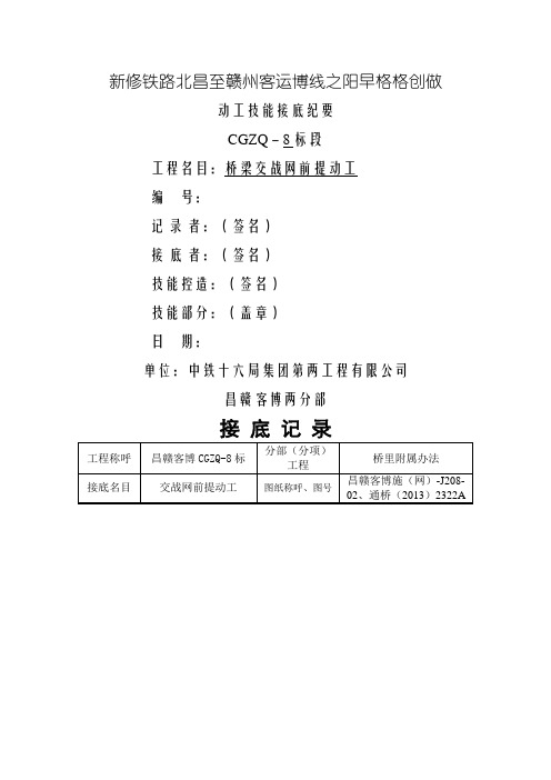 桥梁接触网基础施工技术交底