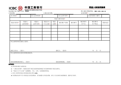 受益人信息采集表