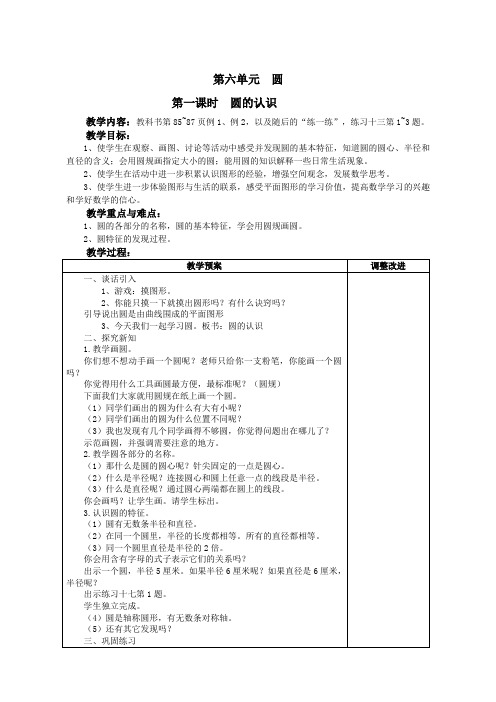 苏教版小学数学五年级下册第六单元--圆教案(最新)