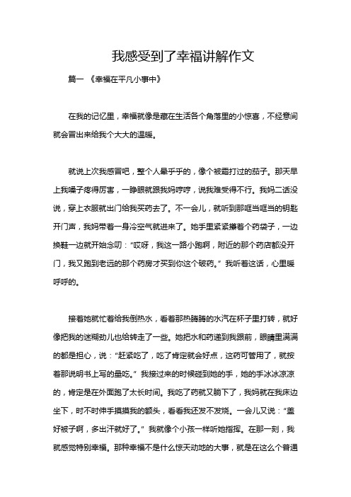 我感受到了幸福讲解作文