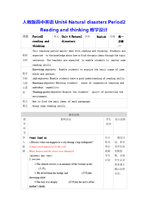 人教版高中英语Unit4 Natural disasters 教学设计