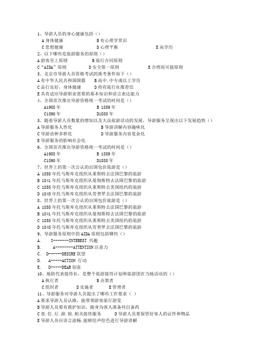 2015年内蒙古自治区导游证考试考生考前必看技巧试题及答案