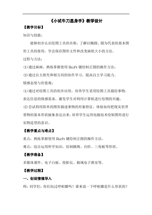 小学信息技术_第一课 小试牛刀显身手教学设计学情分析教材分析课后反思