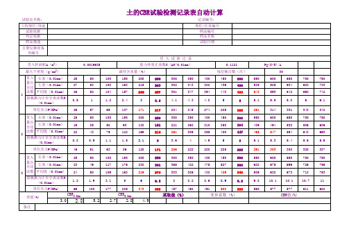 土的CBR试验自动计算