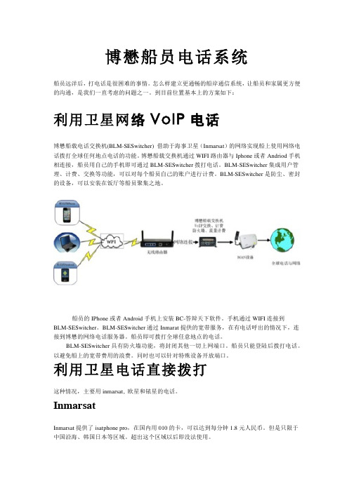 船员电话系统介绍