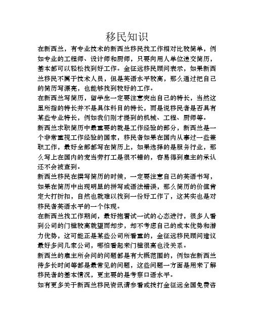 【新西兰移民】在新西兰找工作要点