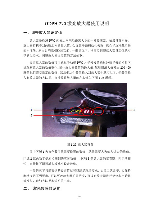激光放大器使用说明