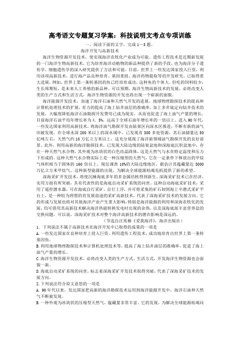 高考语文专题复习学案科技说明文考点专项训练