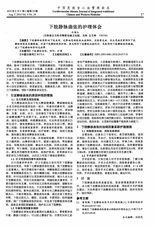 下肢静脉曲张的护理体会